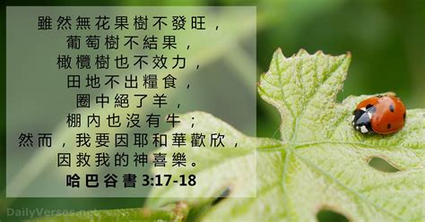 萄葡樹|哈 巴 谷 書 3:17